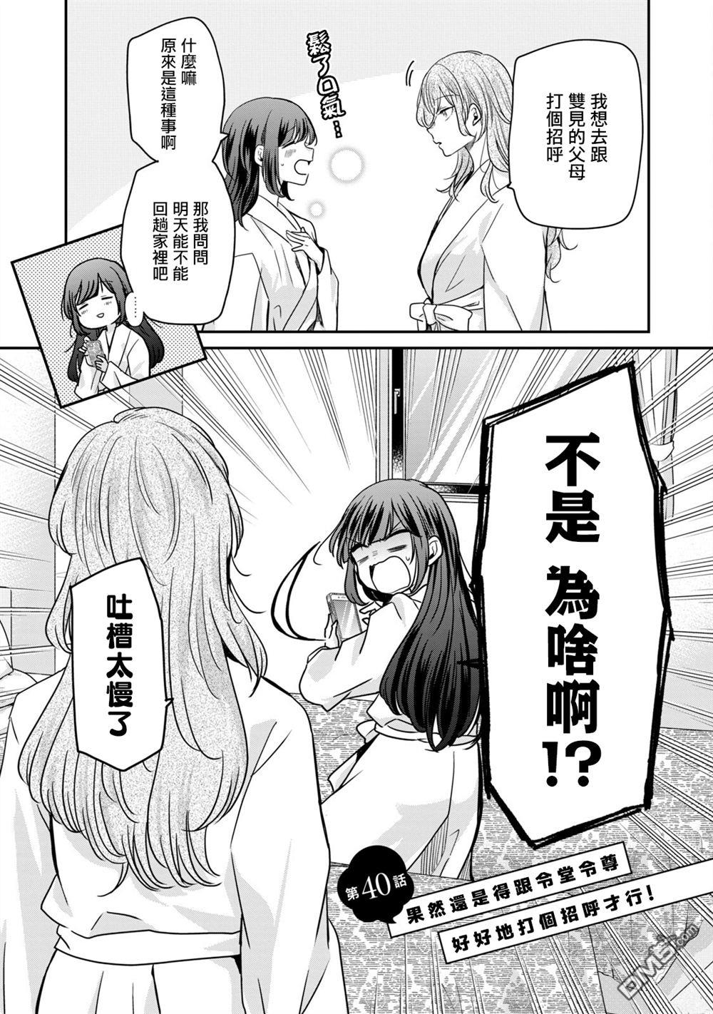 欢迎来到笑容不断的职场 第40话 第6页
