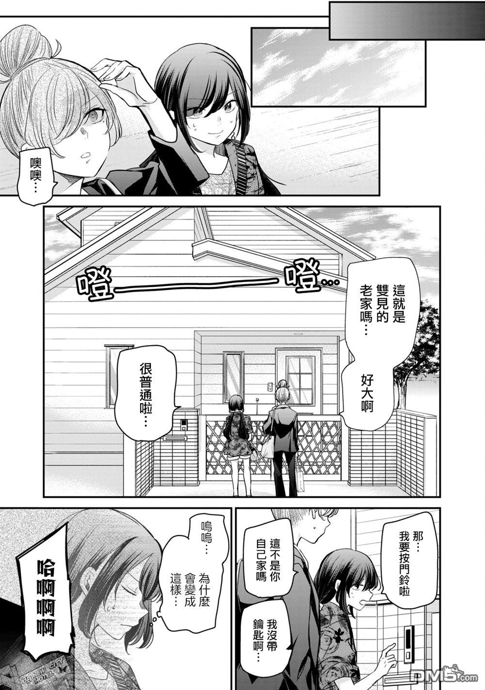 欢迎来到笑容不断的职场 第40话 第7页