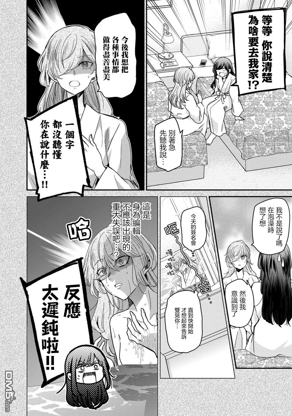 欢迎来到笑容不断的职场 第40话 第8页