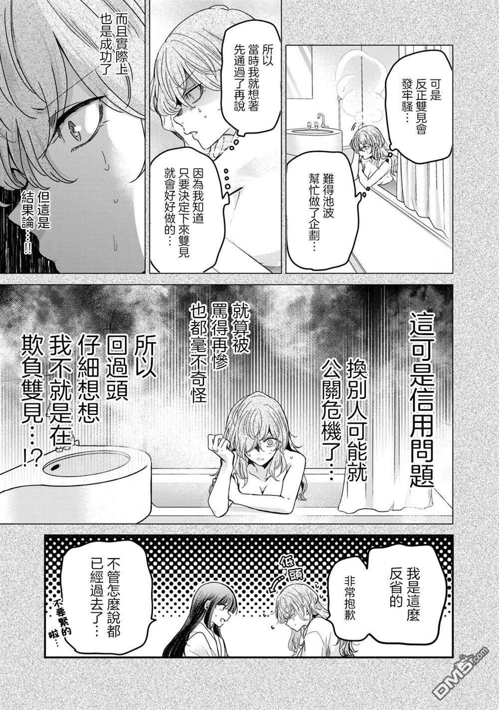 欢迎来到笑容不断的职场 第40话 第9页