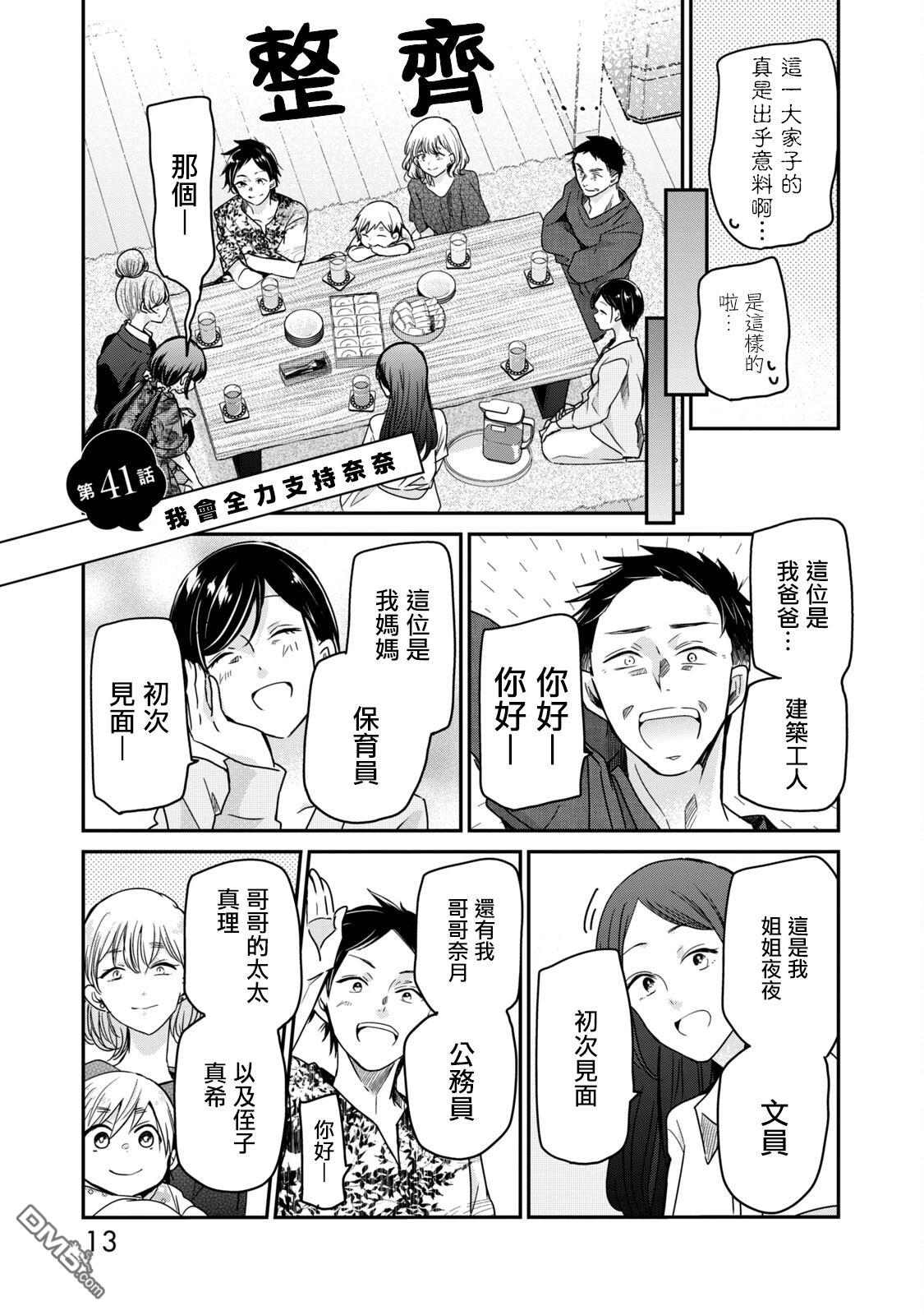欢迎来到笑容不断的职场 第41话 第1页