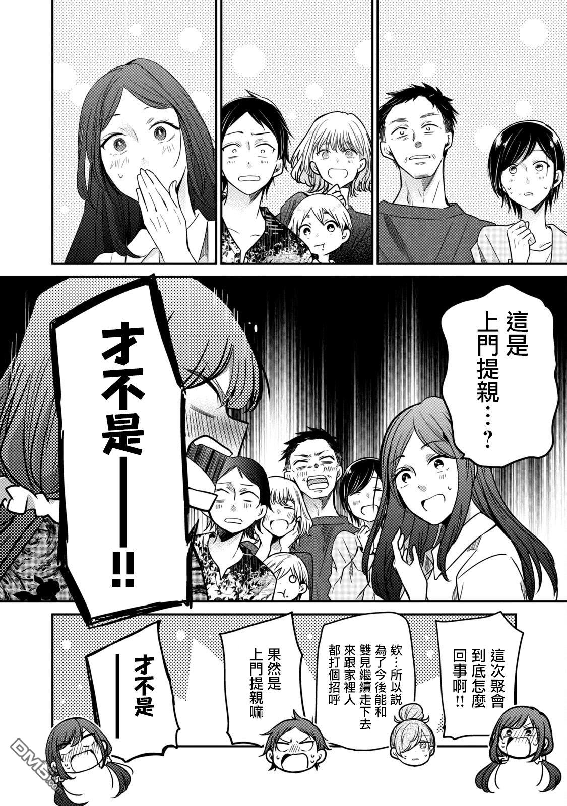 欢迎来到笑容不断的职场 第41话 第10页