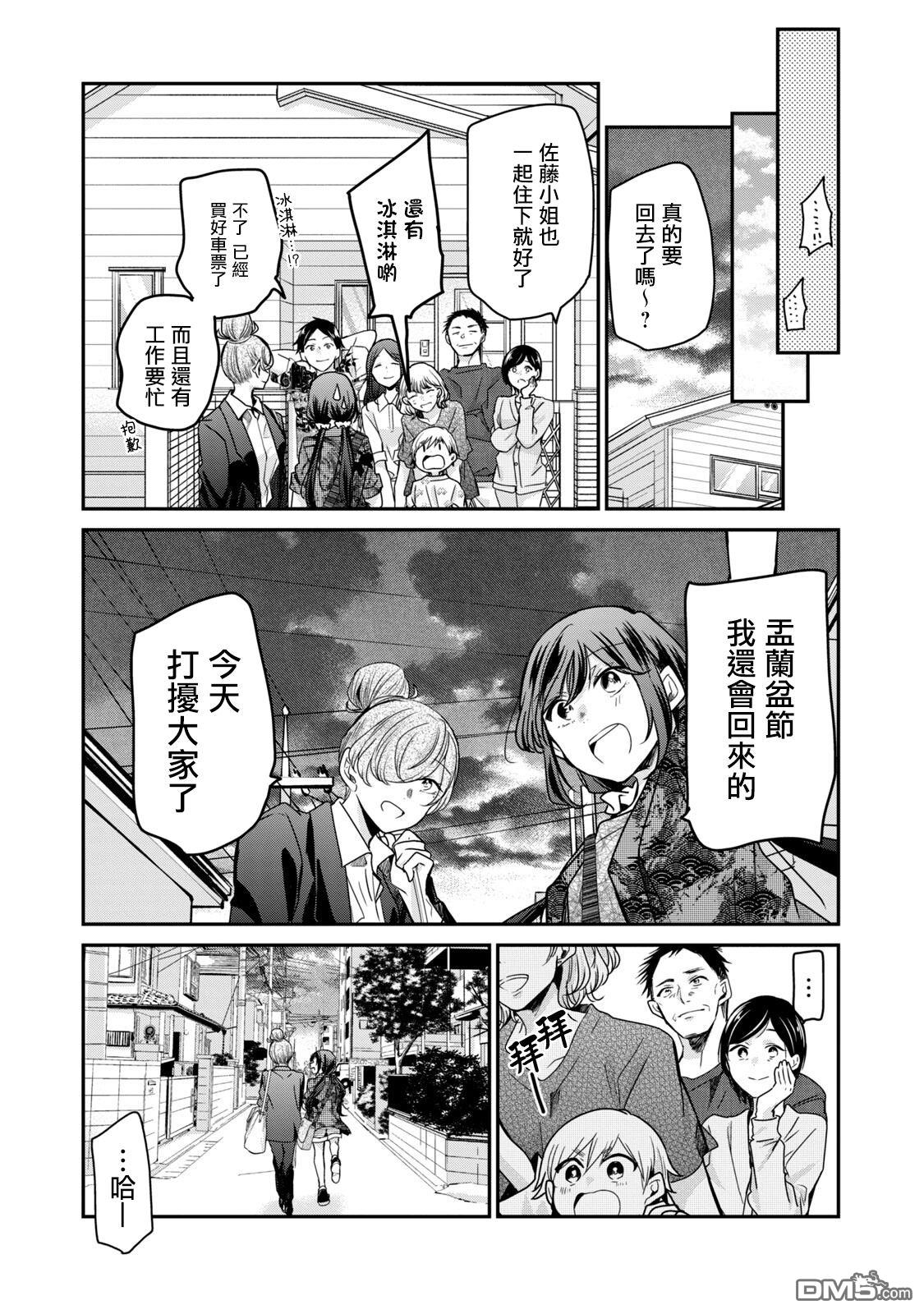 欢迎来到笑容不断的职场 第41话 第11页
