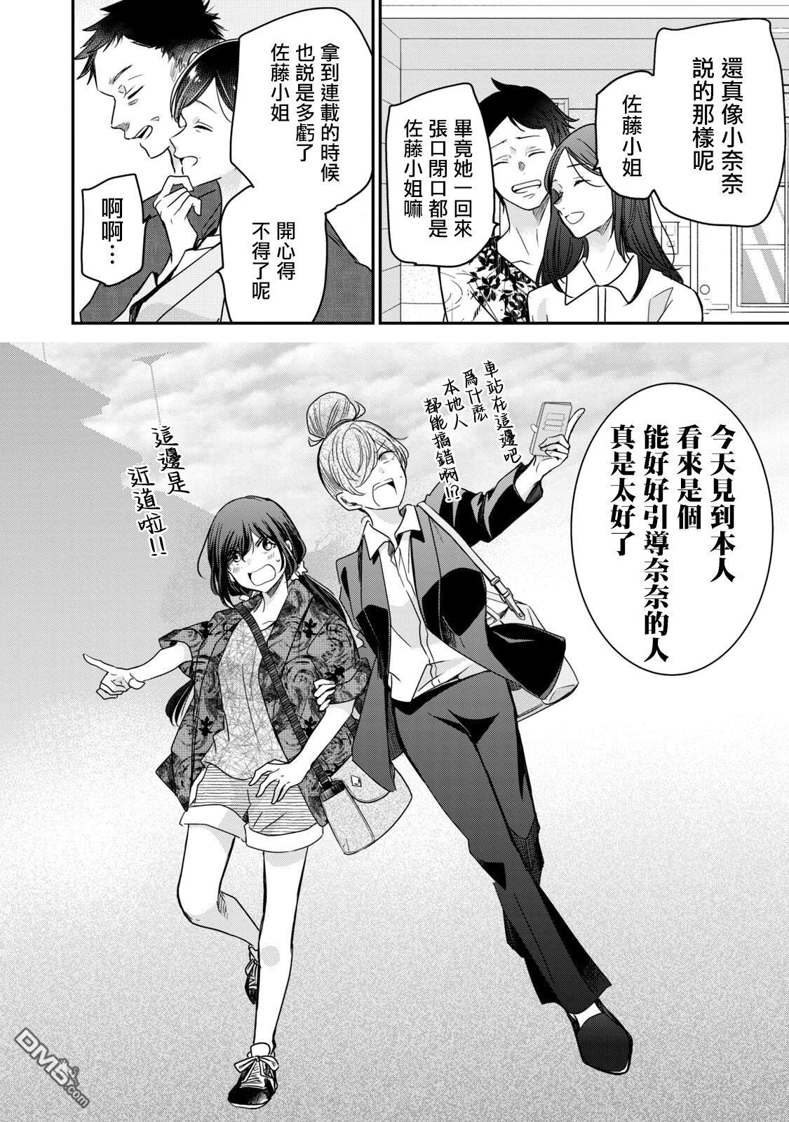 欢迎来到笑容不断的职场 第41话 第12页