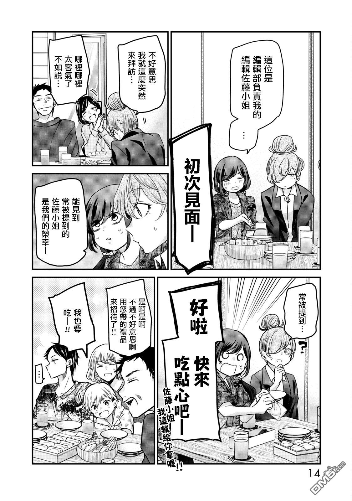 欢迎来到笑容不断的职场 第41话 第2页