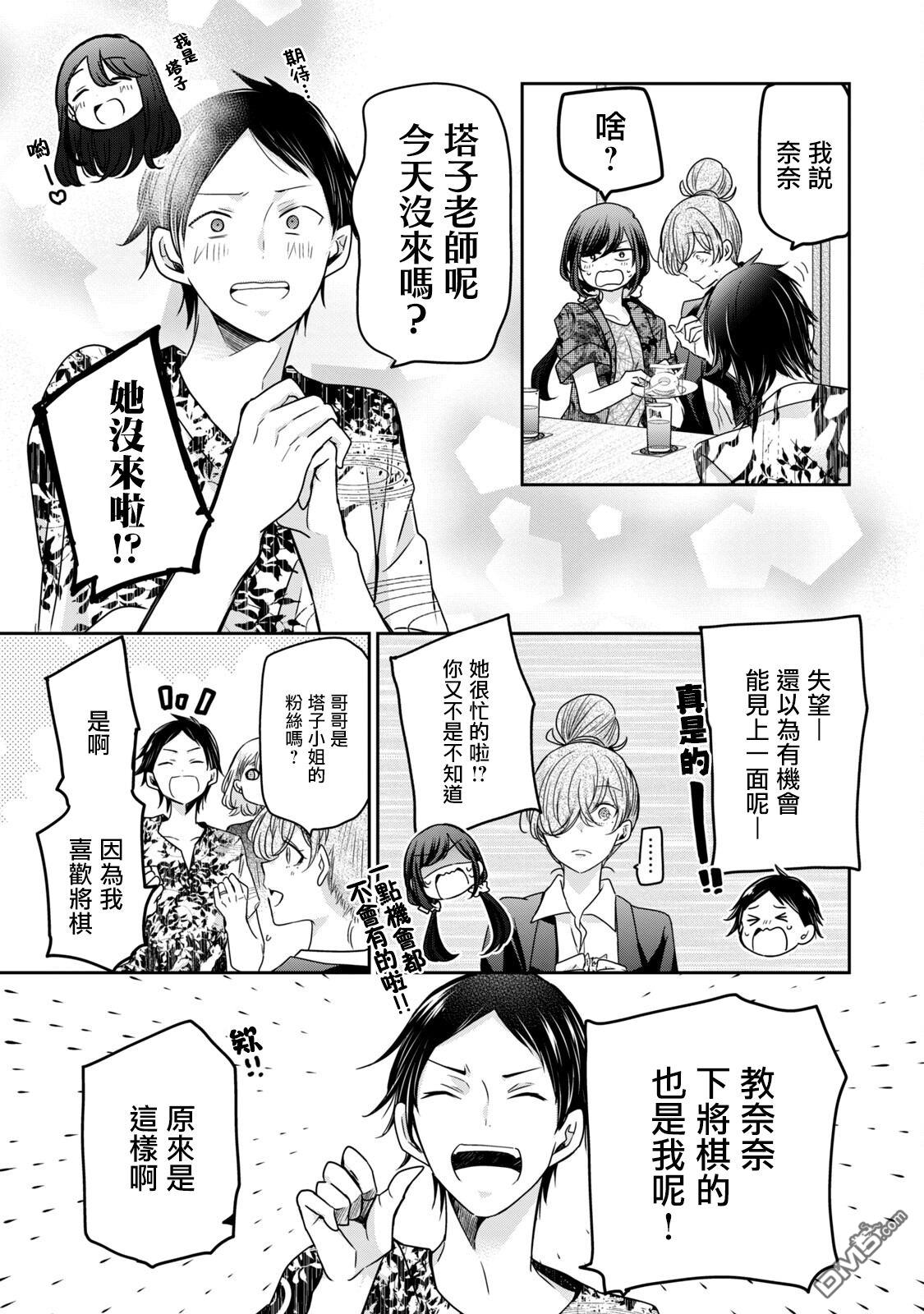 欢迎来到笑容不断的职场 第41话 第3页