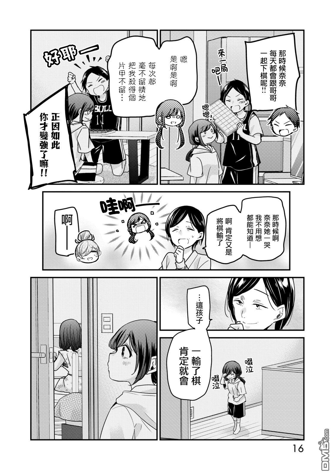 欢迎来到笑容不断的职场 第41话 第4页