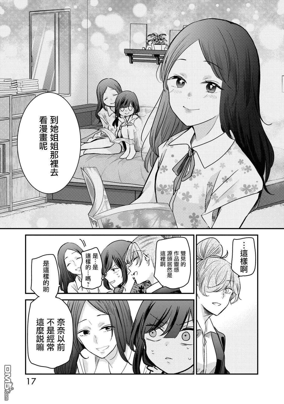 欢迎来到笑容不断的职场 第41话 第5页