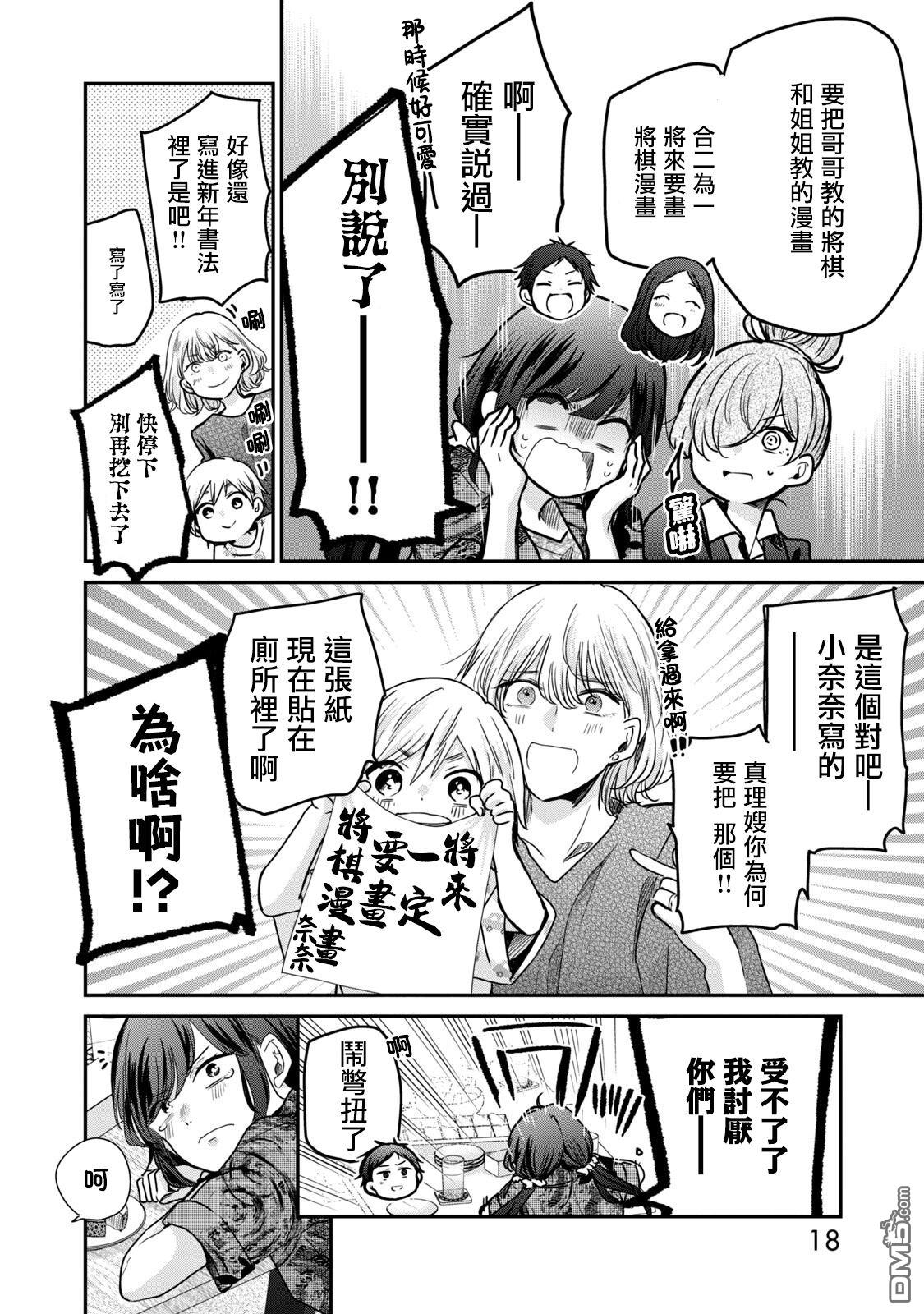 欢迎来到笑容不断的职场 第41话 第6页