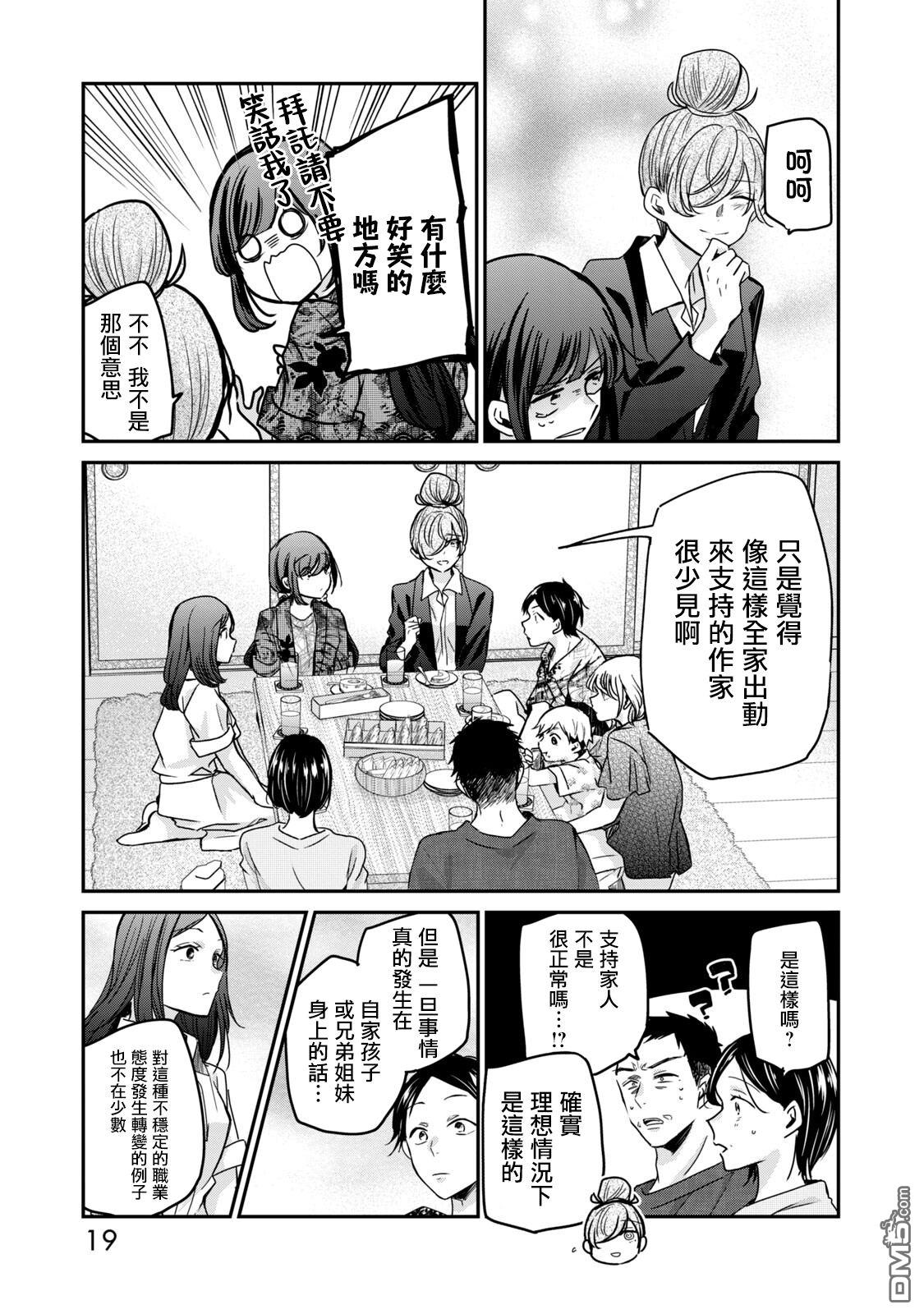 欢迎来到笑容不断的职场 第41话 第7页