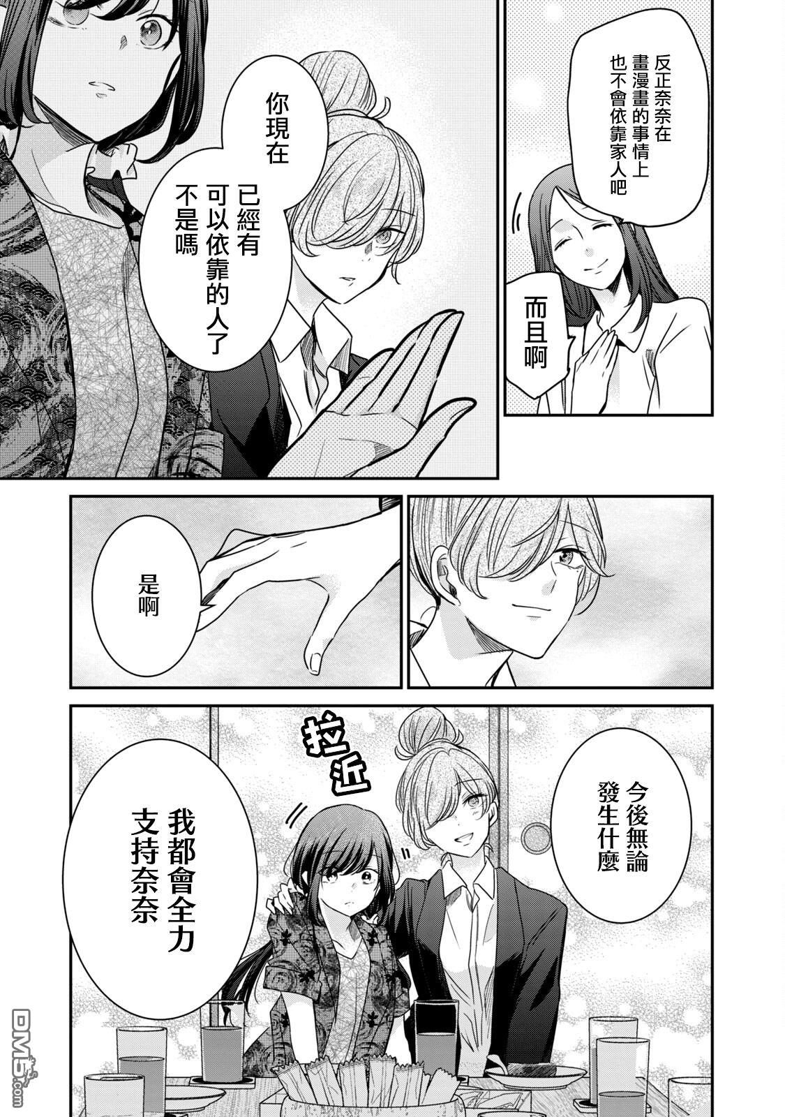 欢迎来到笑容不断的职场 第41话 第9页