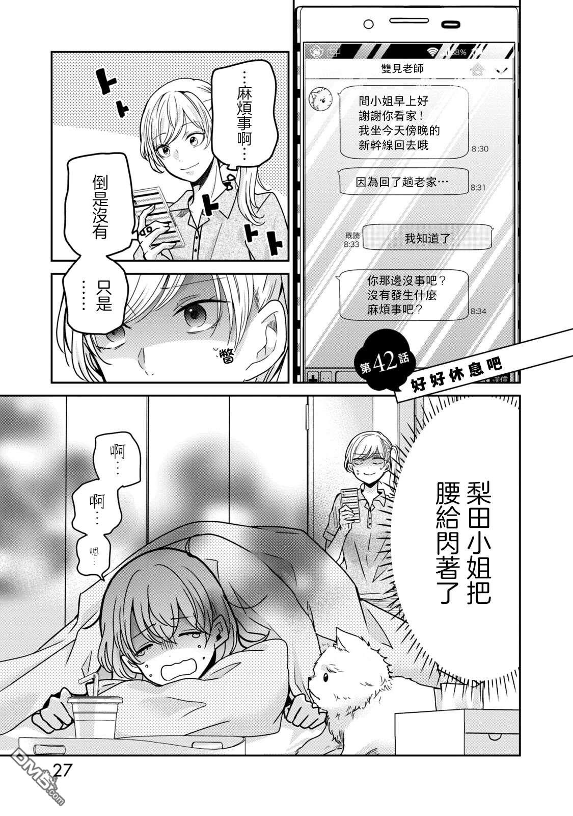 欢迎来到笑容不断的职场 第42话 第1页