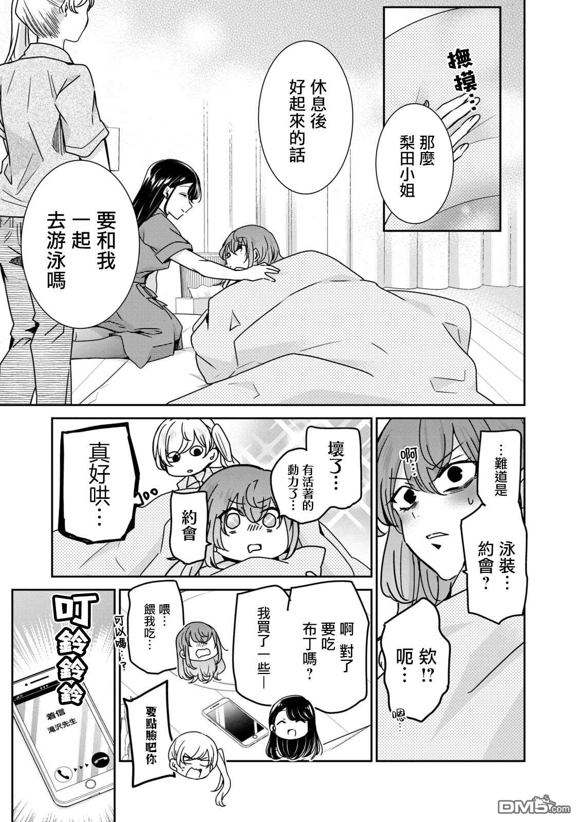 欢迎来到笑容不断的职场 第42话 第11页