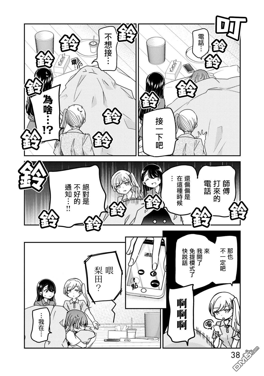 欢迎来到笑容不断的职场 第42话 第12页