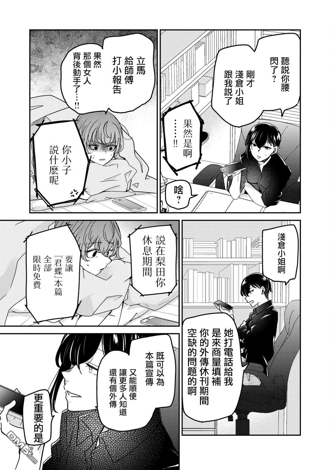 欢迎来到笑容不断的职场 第42话 第13页