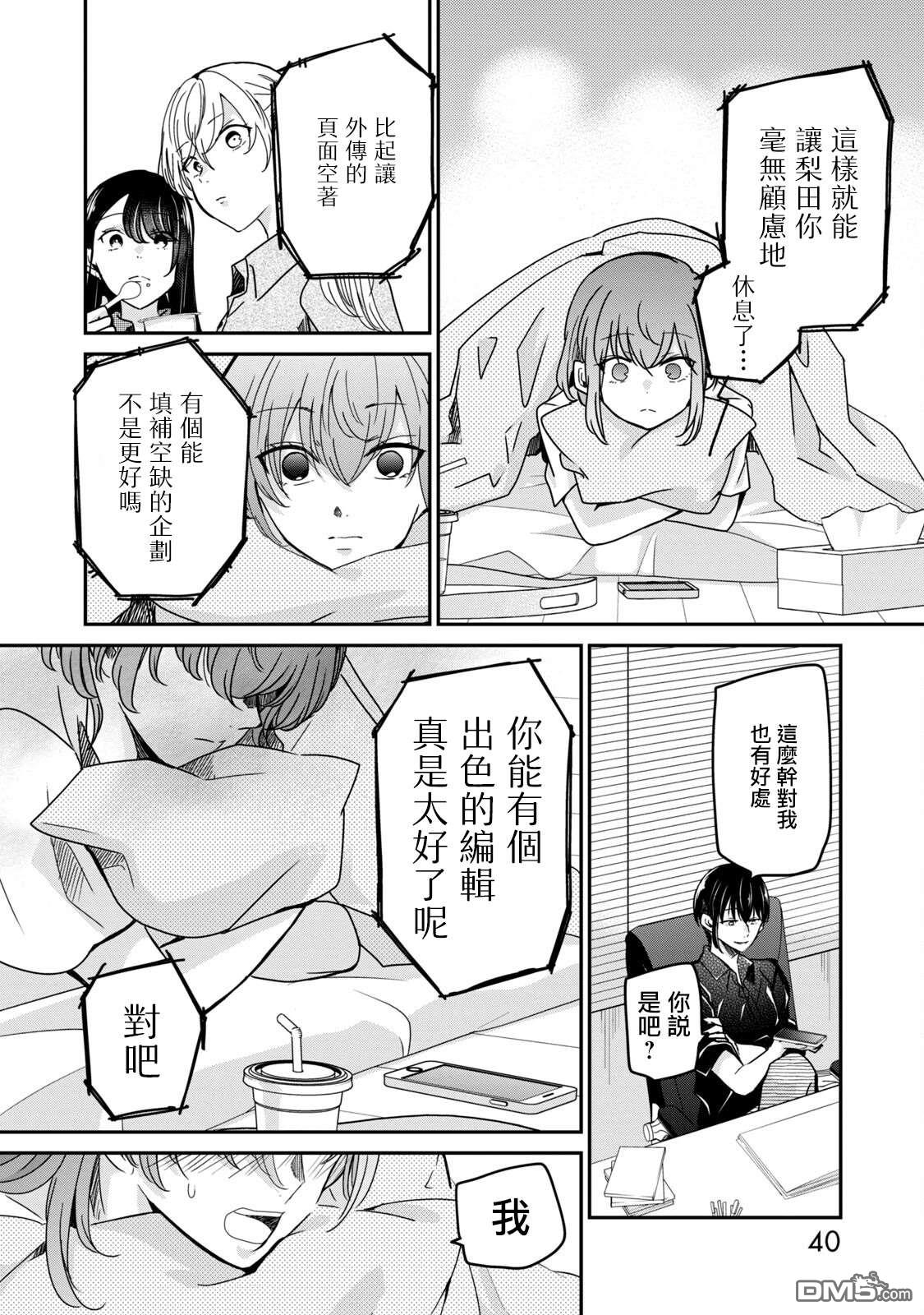 欢迎来到笑容不断的职场 第42话 第14页