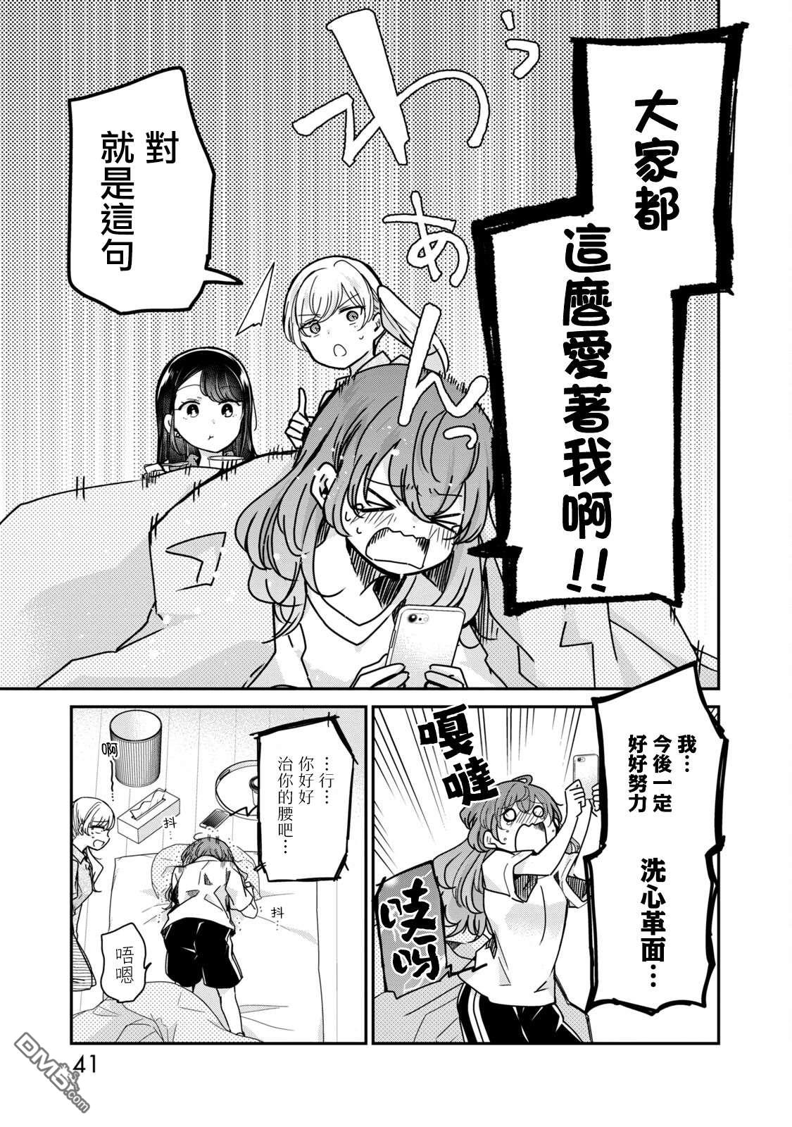欢迎来到笑容不断的职场 第42话 第15页