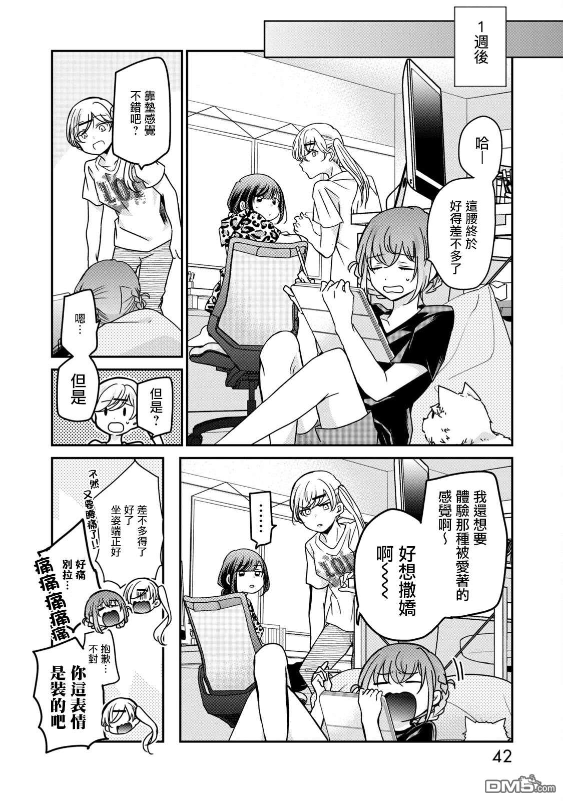 欢迎来到笑容不断的职场 第42话 第16页