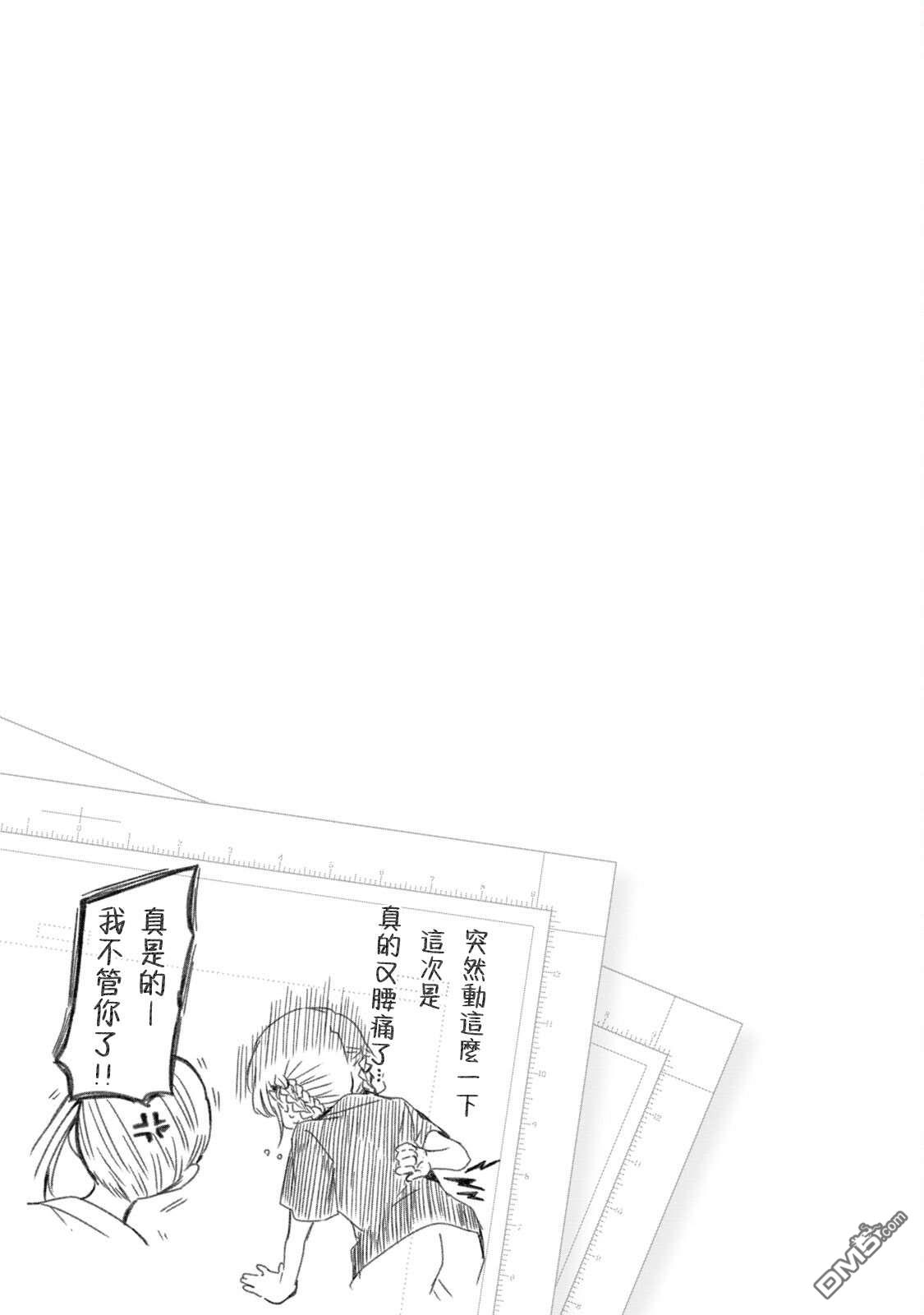 欢迎来到笑容不断的职场 第42话 第17页
