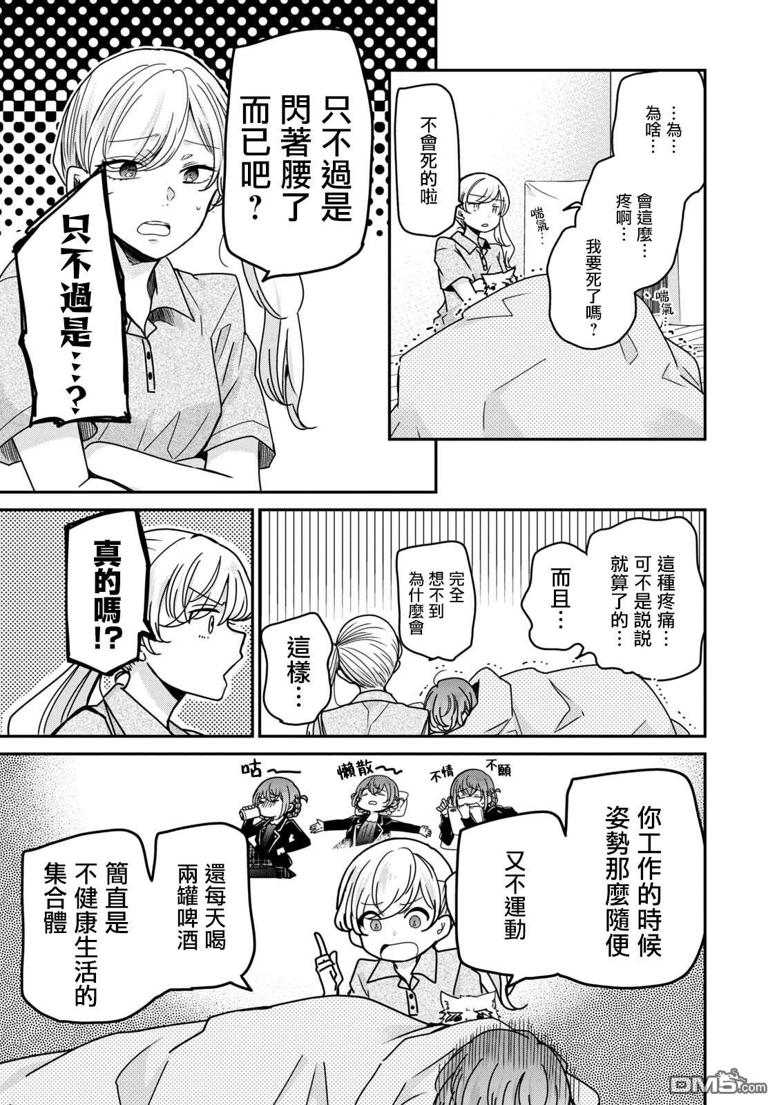 欢迎来到笑容不断的职场 第42话 第3页