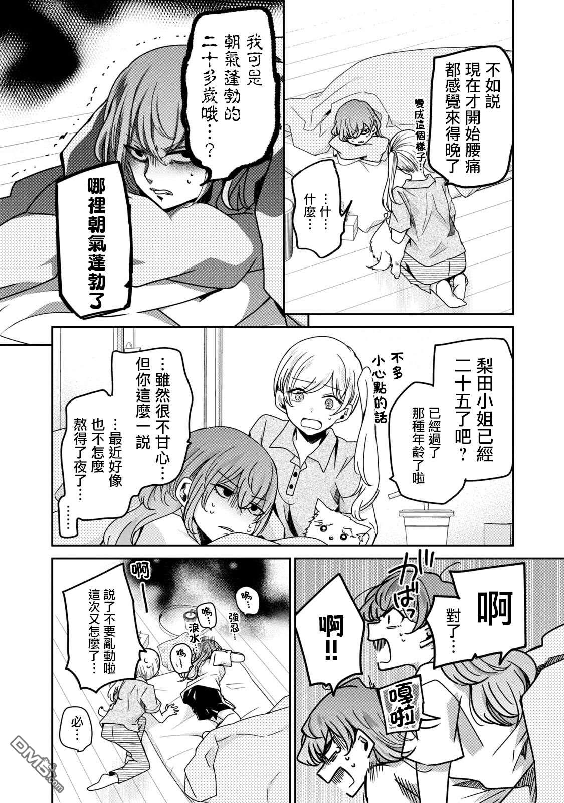 欢迎来到笑容不断的职场 第42话 第4页