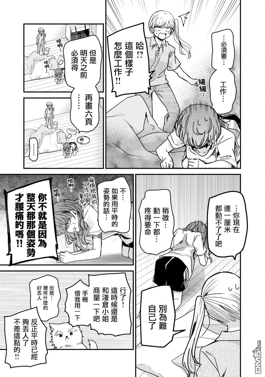 欢迎来到笑容不断的职场 第42话 第5页
