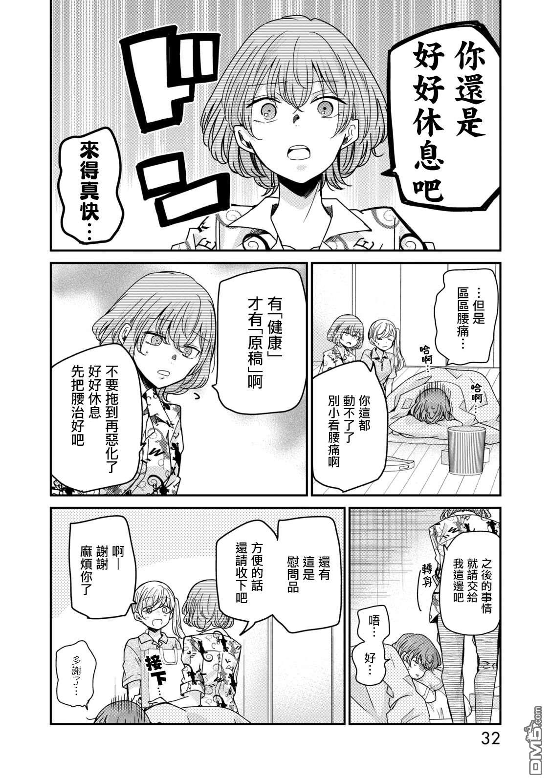 欢迎来到笑容不断的职场 第42话 第6页
