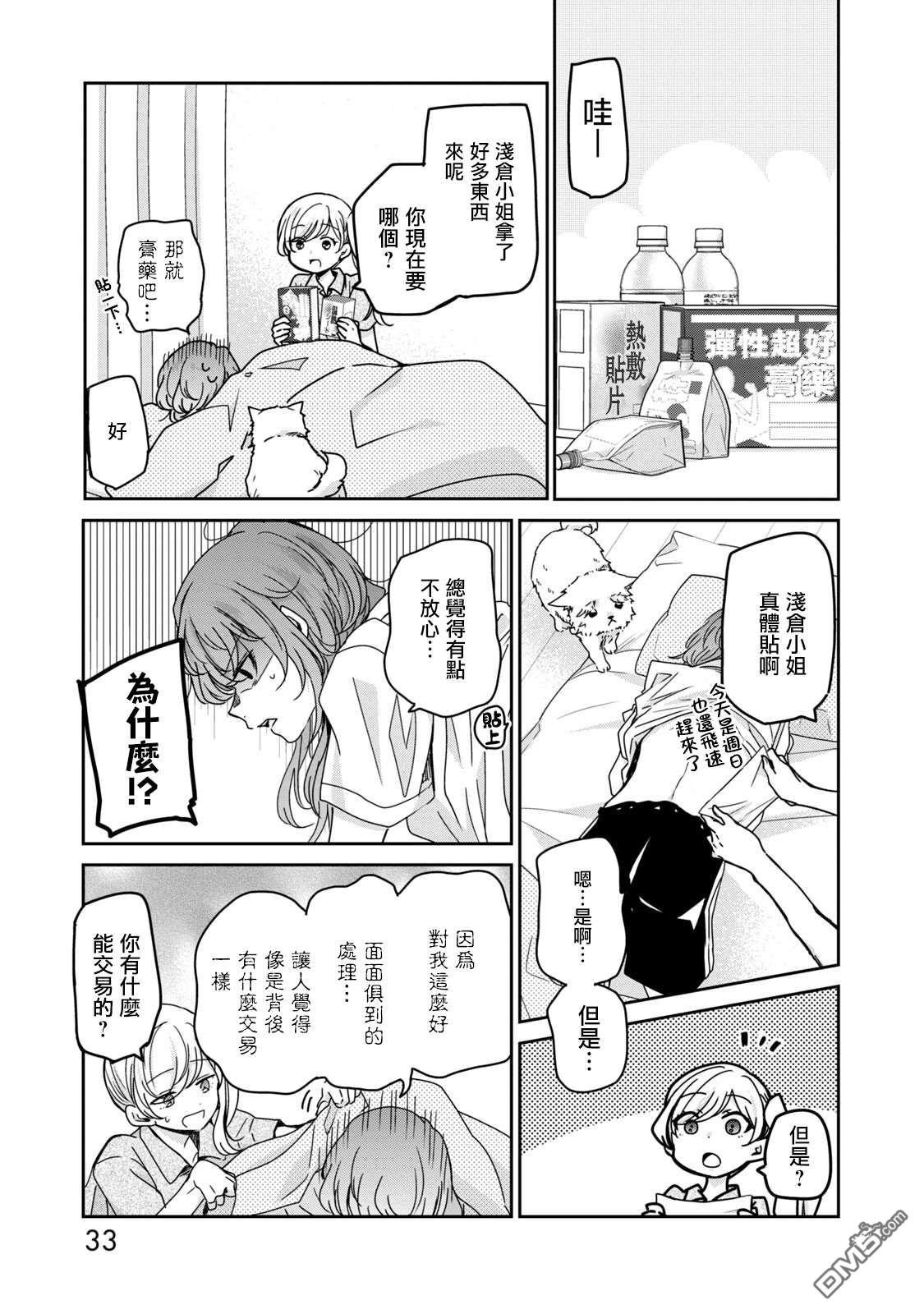欢迎来到笑容不断的职场 第42话 第7页