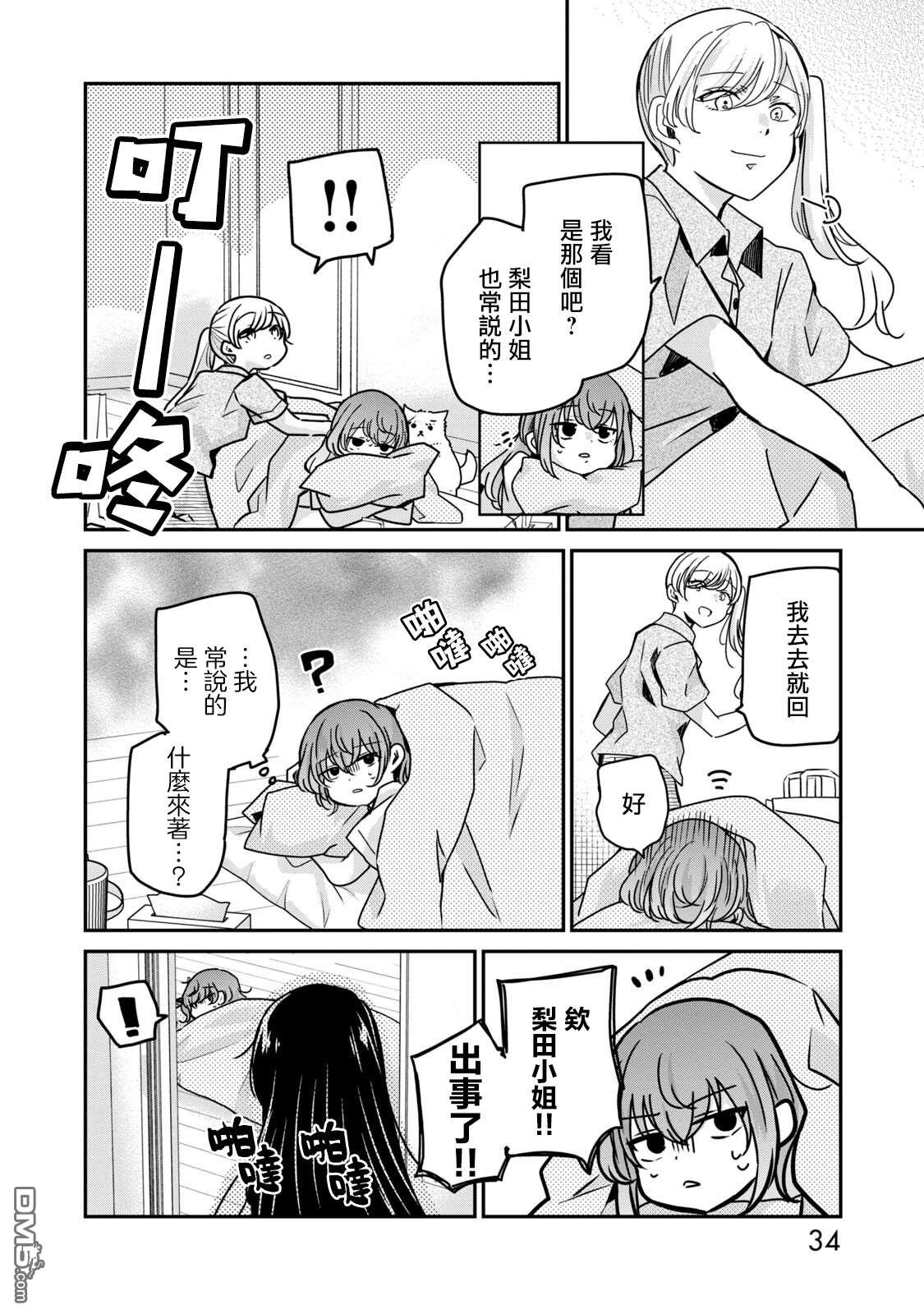 欢迎来到笑容不断的职场 第42话 第8页
