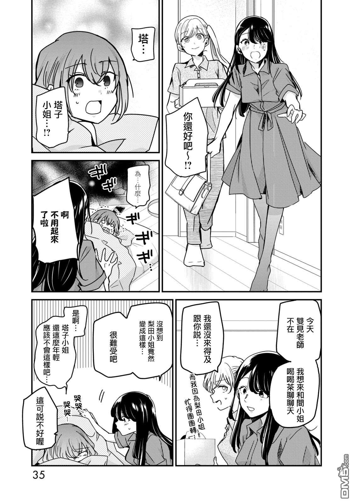 欢迎来到笑容不断的职场 第42话 第9页
