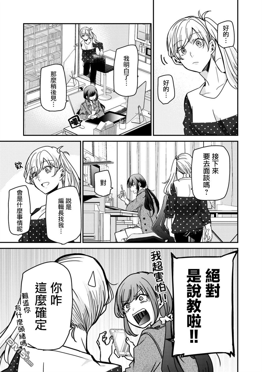 欢迎来到笑容不断的职场 第43话 第1页