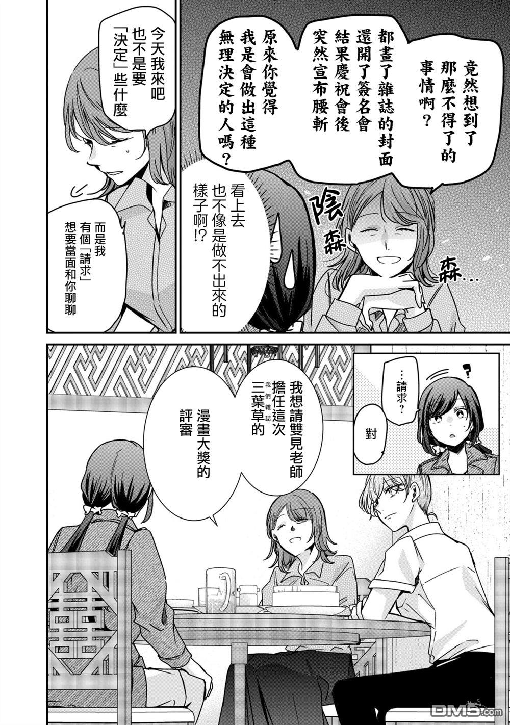 欢迎来到笑容不断的职场 第43话 第10页