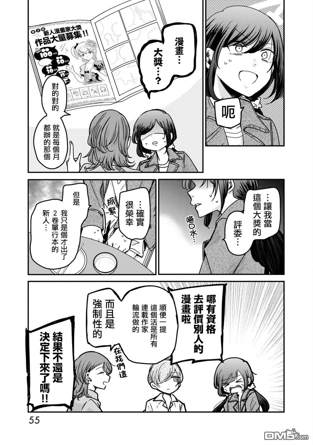 欢迎来到笑容不断的职场 第43话 第11页