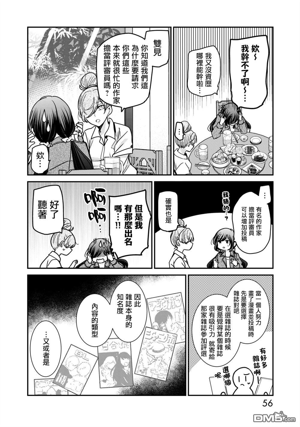 欢迎来到笑容不断的职场 第43话 第12页