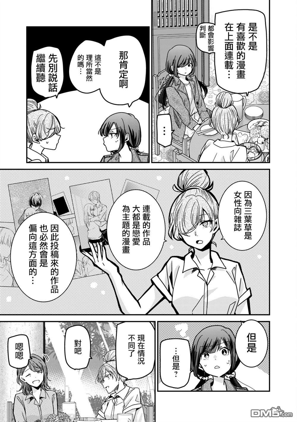 欢迎来到笑容不断的职场 第43话 第13页