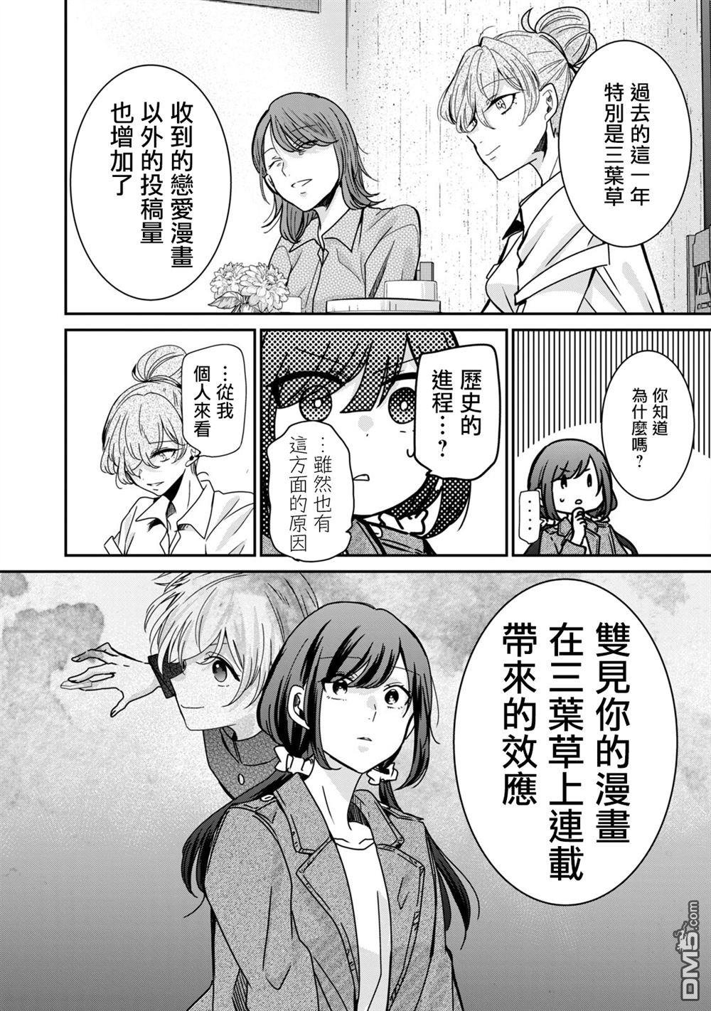 欢迎来到笑容不断的职场 第43话 第14页