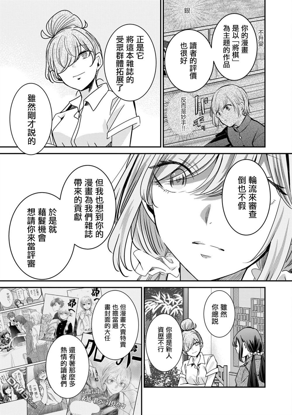 欢迎来到笑容不断的职场 第43话 第15页