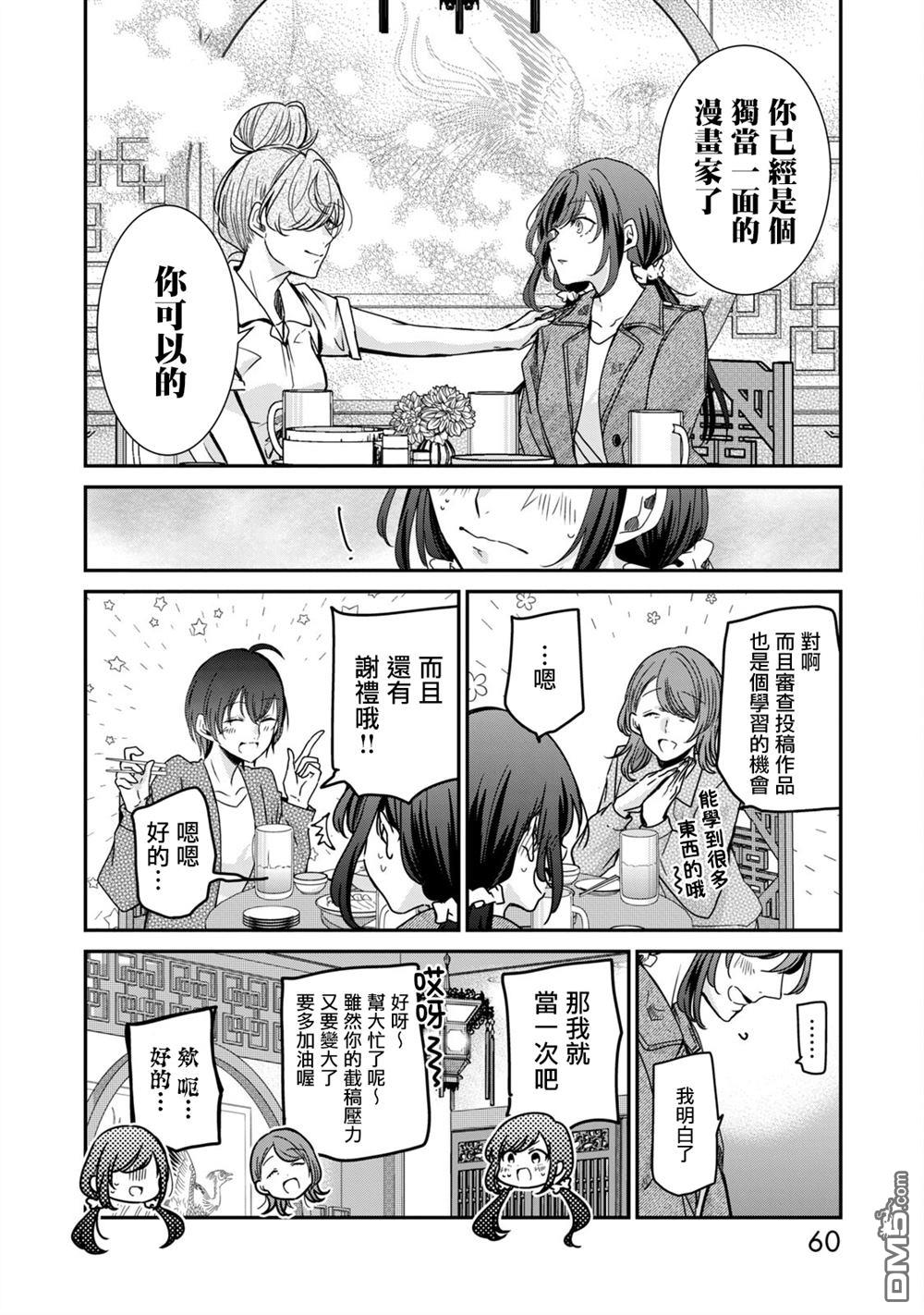 欢迎来到笑容不断的职场 第43话 第16页