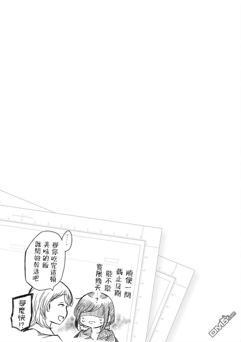 欢迎来到笑容不断的职场 第43话 第17页
