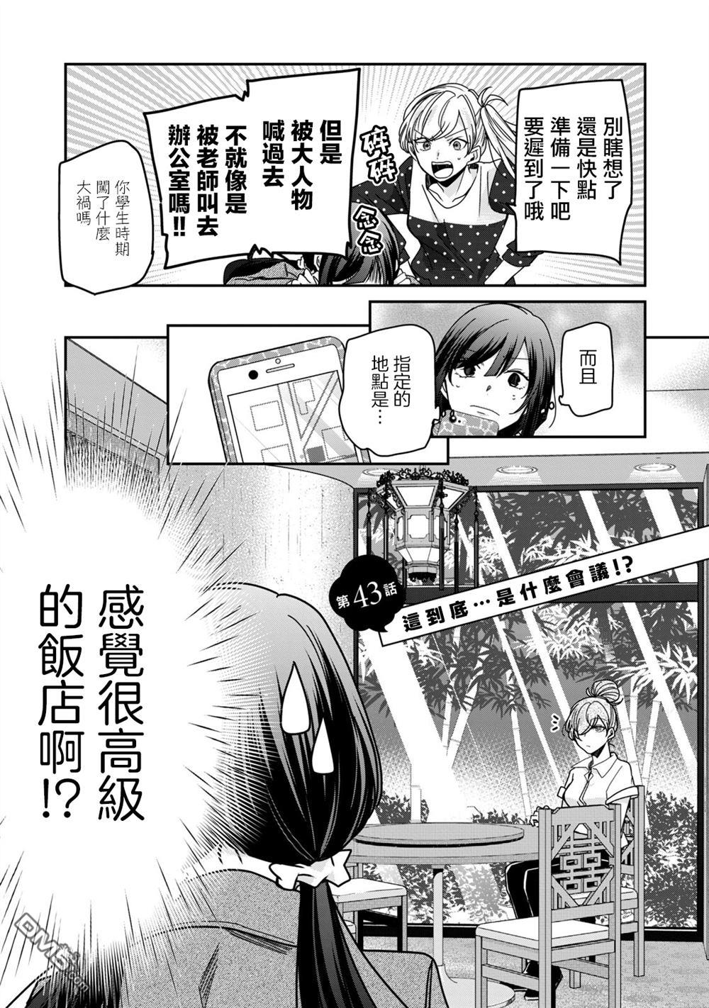 欢迎来到笑容不断的职场 第43话 第2页