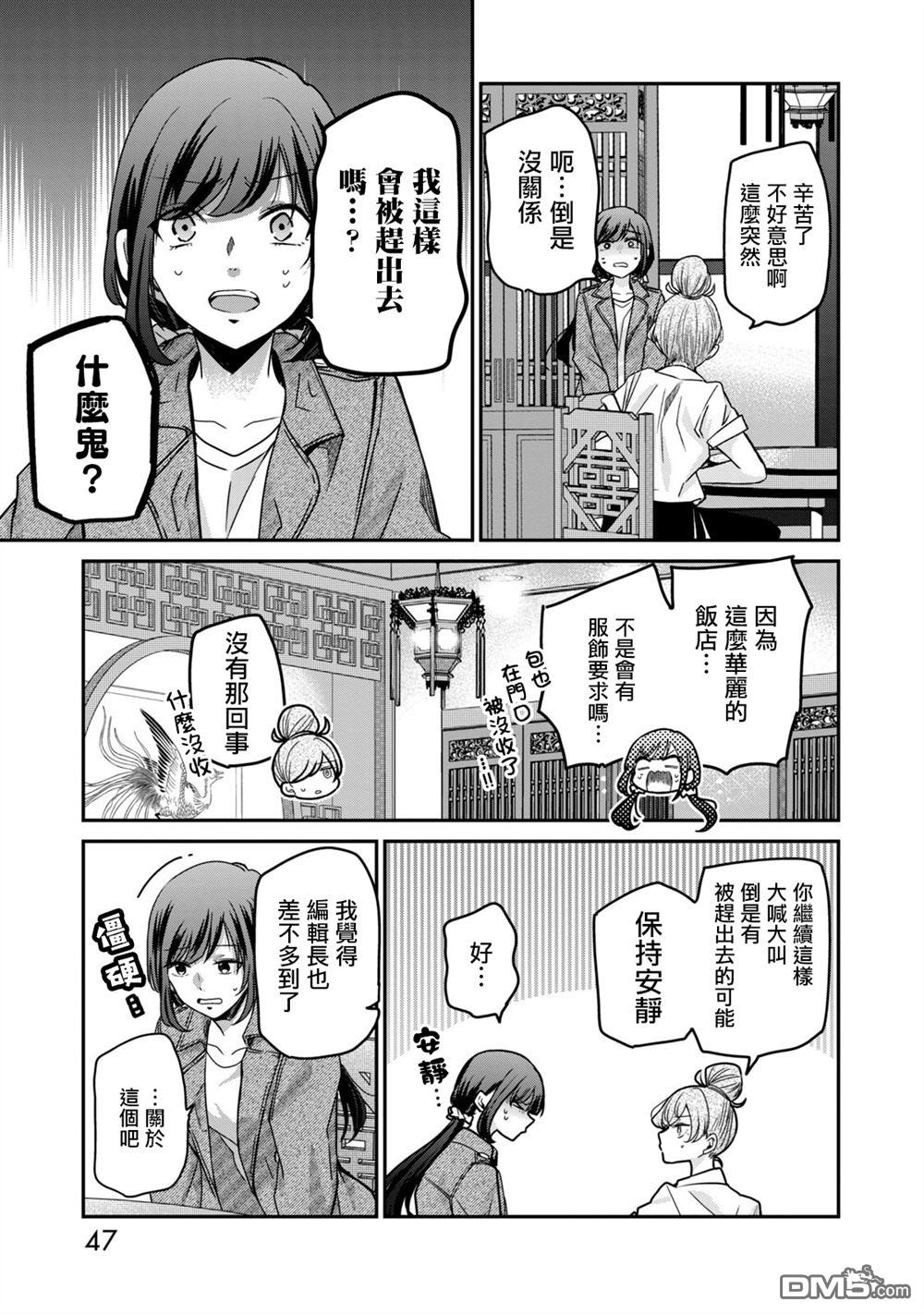 欢迎来到笑容不断的职场 第43话 第3页