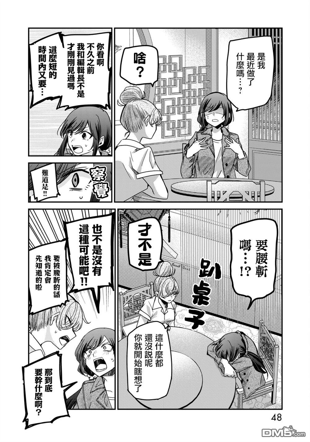 欢迎来到笑容不断的职场 第43话 第4页