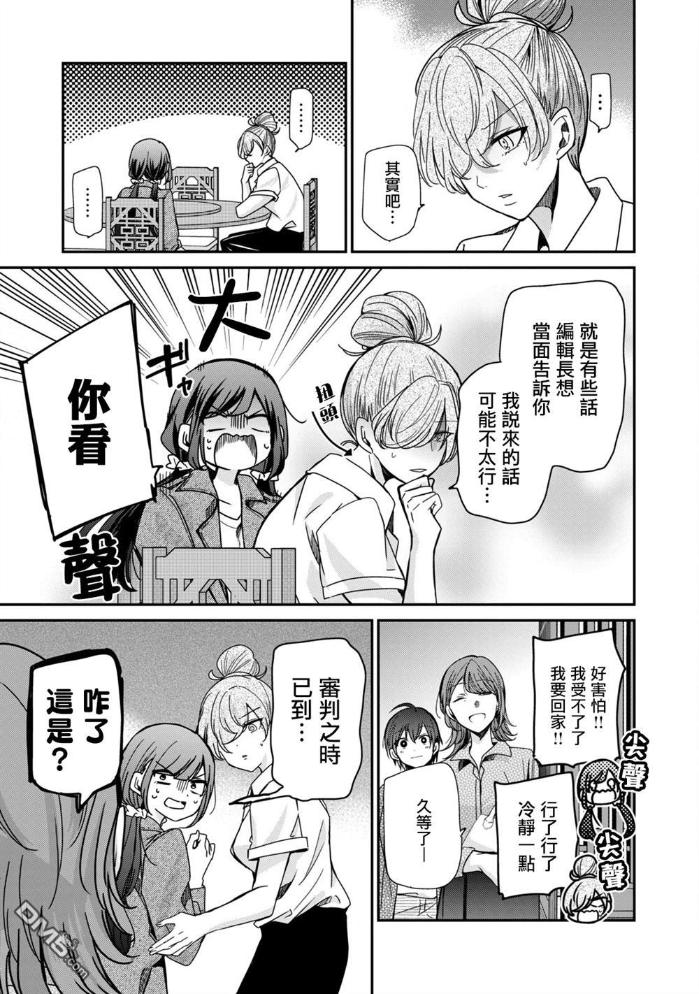 欢迎来到笑容不断的职场 第43话 第5页