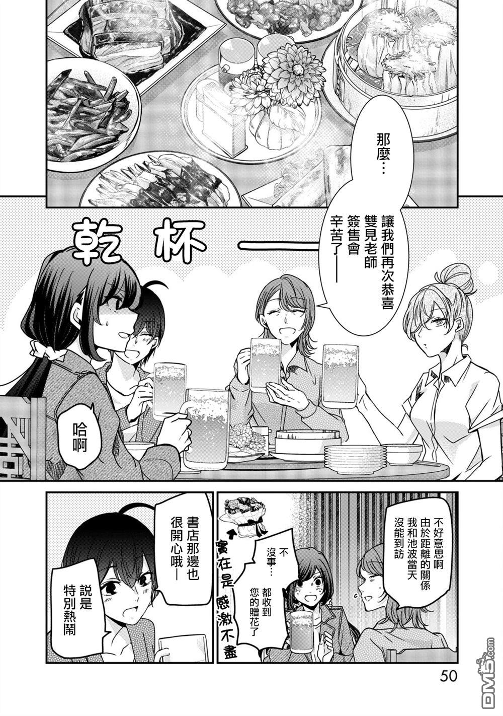 欢迎来到笑容不断的职场 第43话 第6页