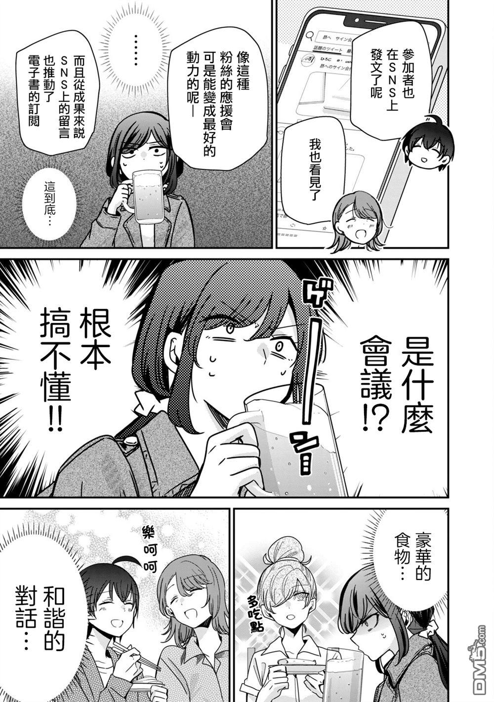 欢迎来到笑容不断的职场 第43话 第7页