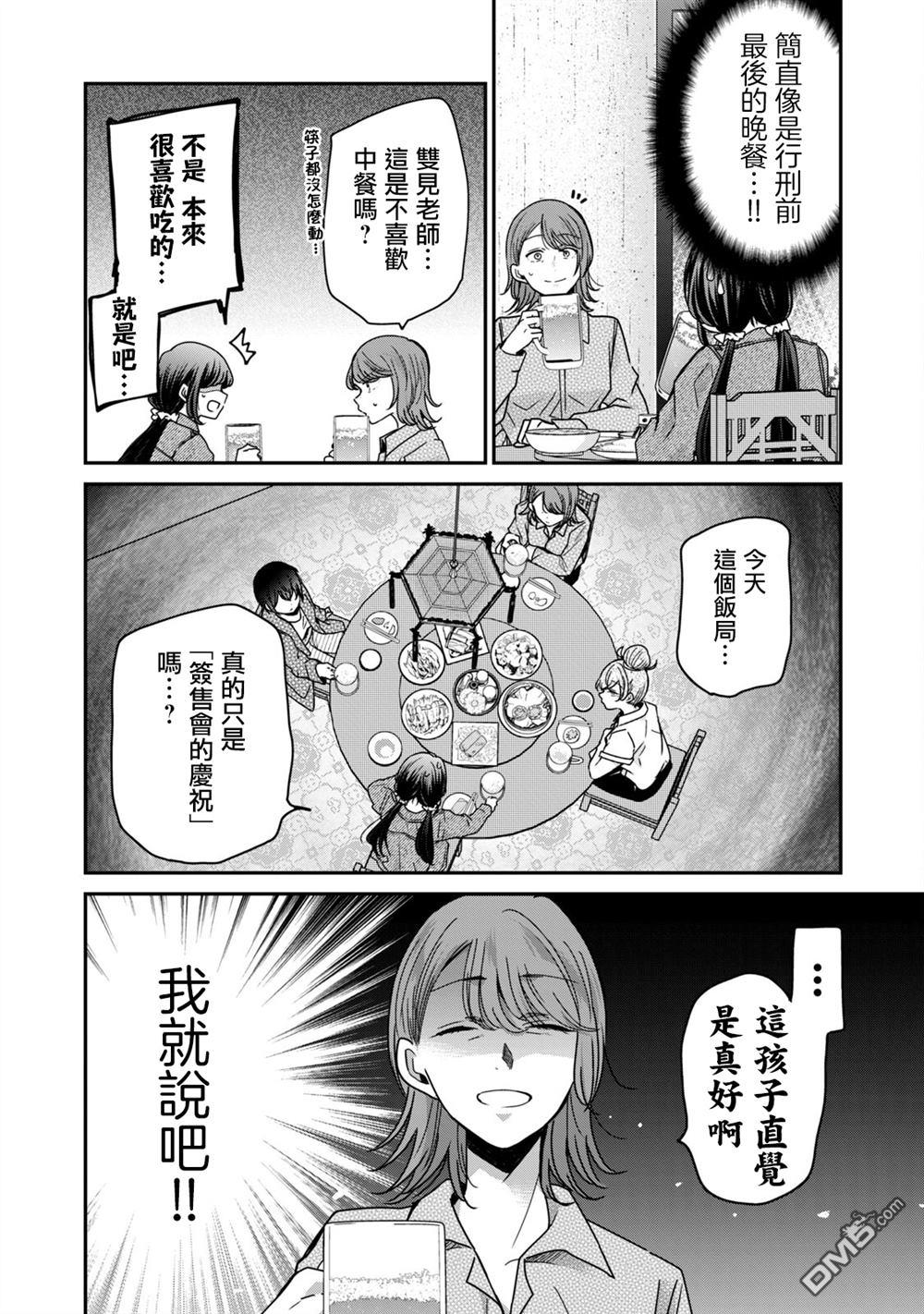 欢迎来到笑容不断的职场 第43话 第8页
