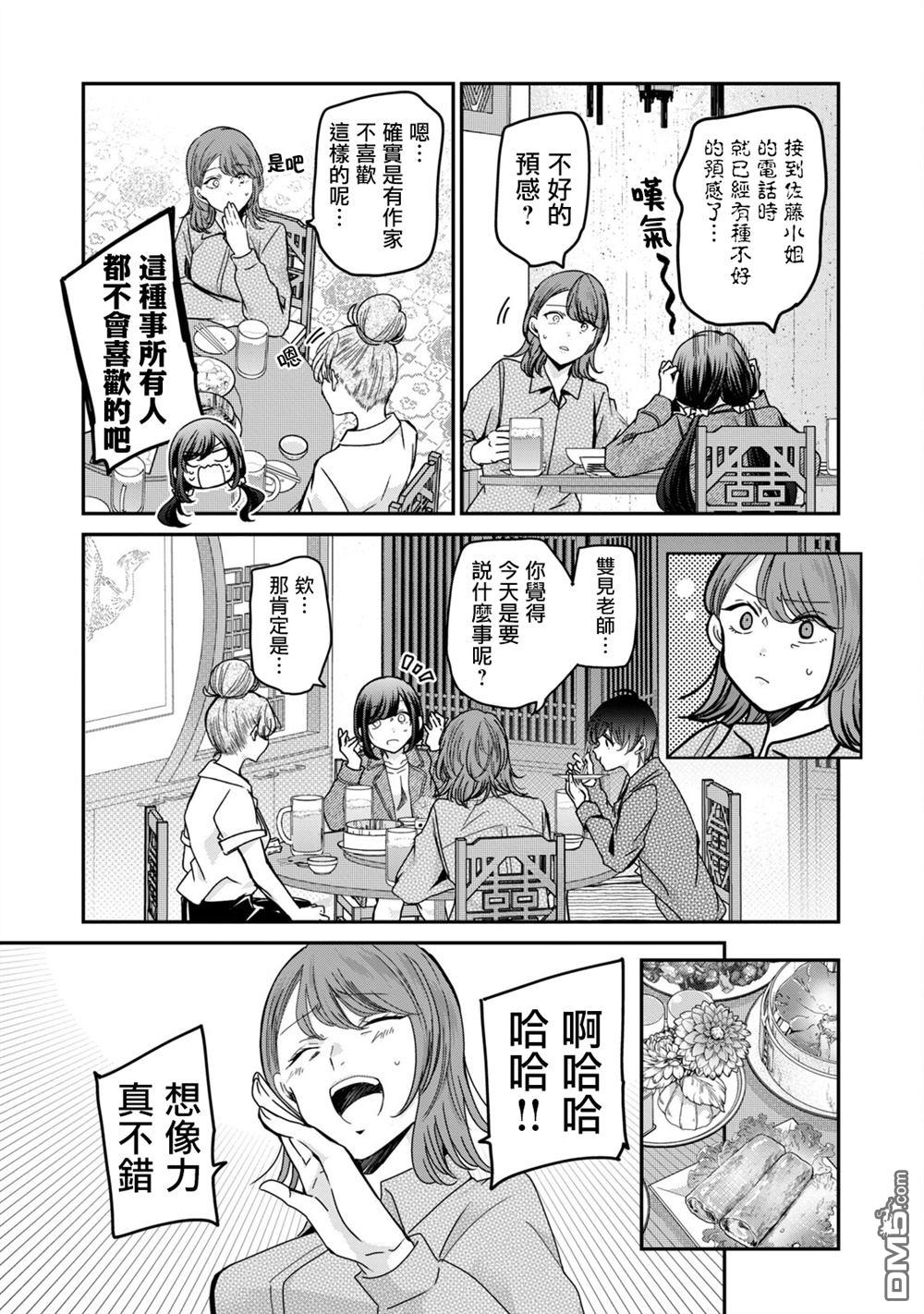 欢迎来到笑容不断的职场 第43话 第9页