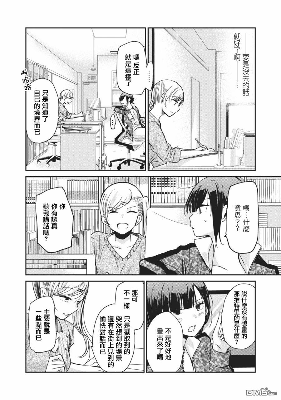 欢迎来到笑容不断的职场 第4话 第10页