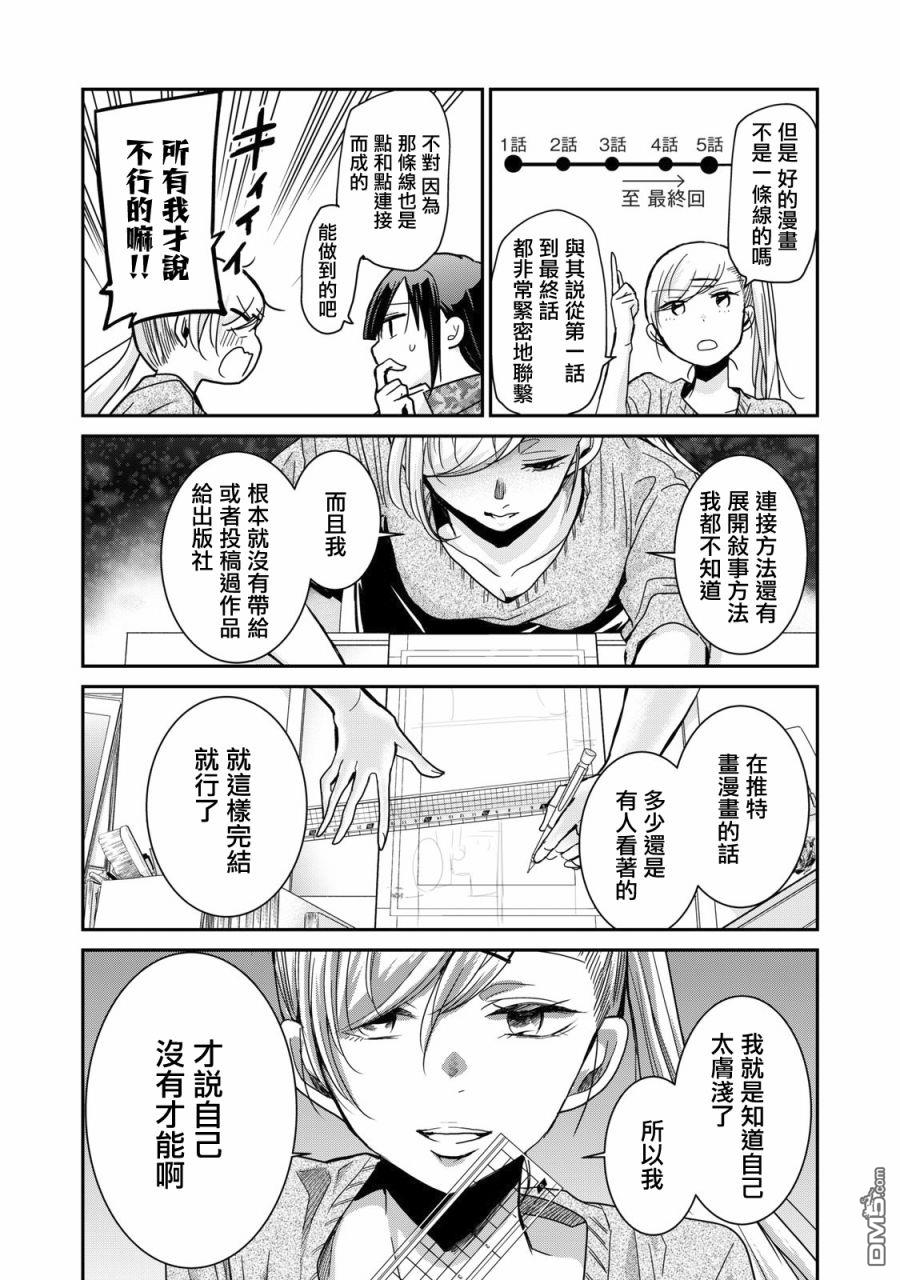 欢迎来到笑容不断的职场 第4话 第11页