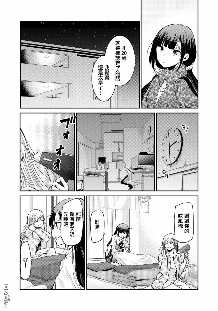 欢迎来到笑容不断的职场 第4话 第12页